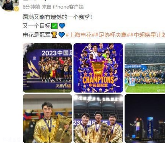 崔麟社媒发文：圆满又略有遗憾的一个赛季，又一个目标完成