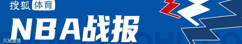 唐斯17+12锡安36分 麦科勒姆23分鹈鹕力克森林狼