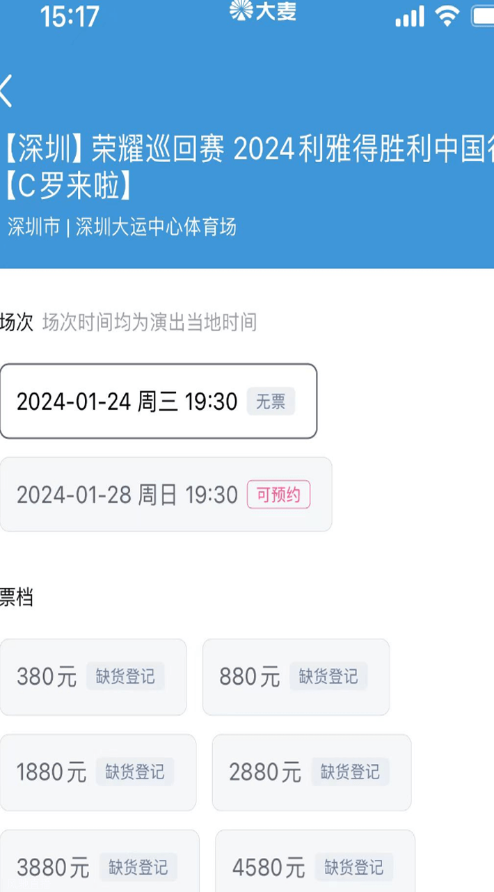 秒售罄！C罗中国行球票被疯抢，热度超梅西阿根廷，球迷太疯狂相关图二