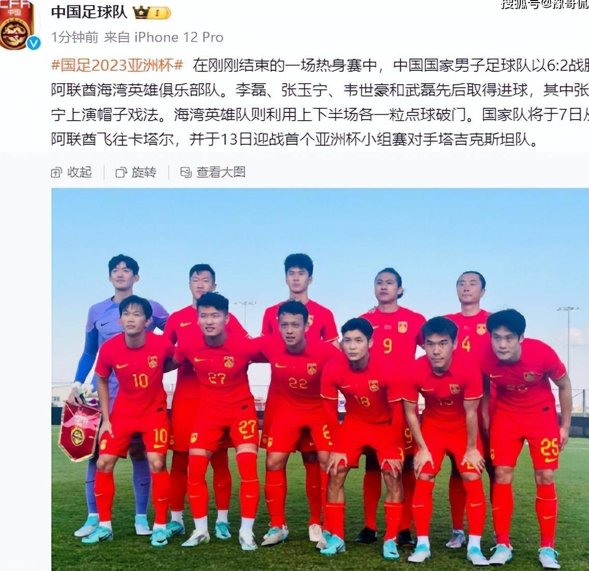 6-2！国足大获全胜，武磊韦世豪进球，张玉宁帽子戏法冲亚洲杯8强相关图二