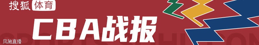 高登42分高诗岩8+7+7 四川主场击败山东