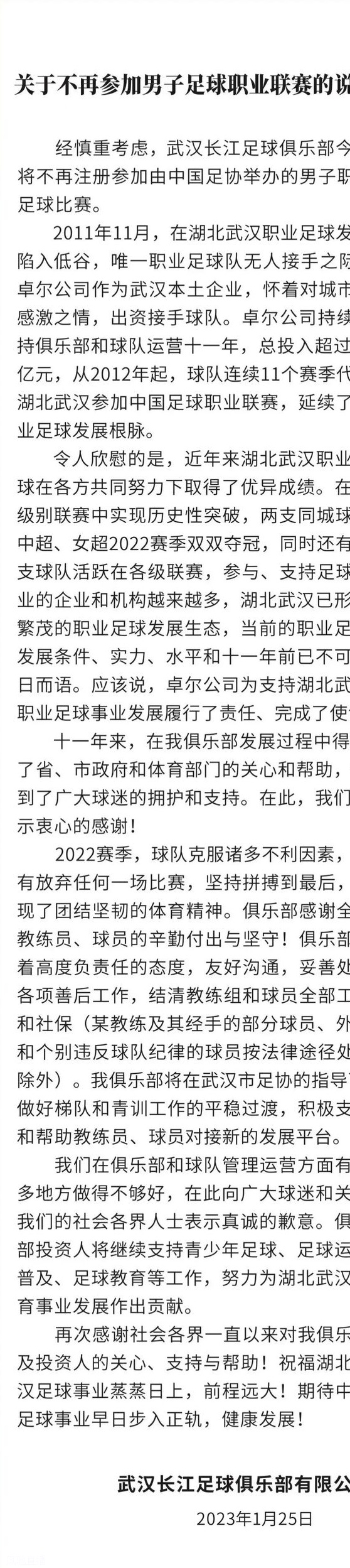 近5赛季6中超队解散：天海、江苏、重庆、武汉、广州城、大连人相关图四