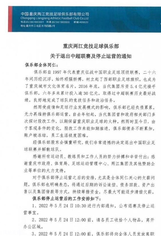 近5赛季6中超队解散：天海、江苏、重庆、武汉、广州城、大连人相关图三