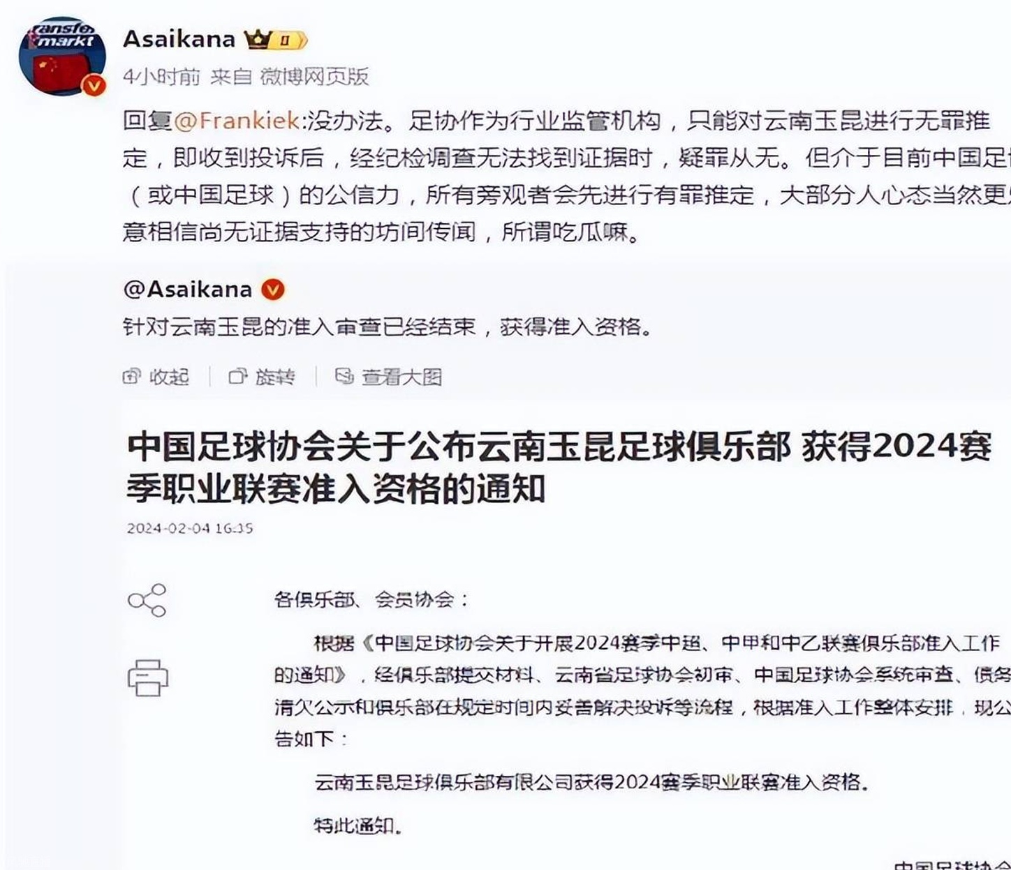 云南玉昆这是冲超节奏 在起死回生后 还想拿下不输武磊的中甲大杀器相关图四