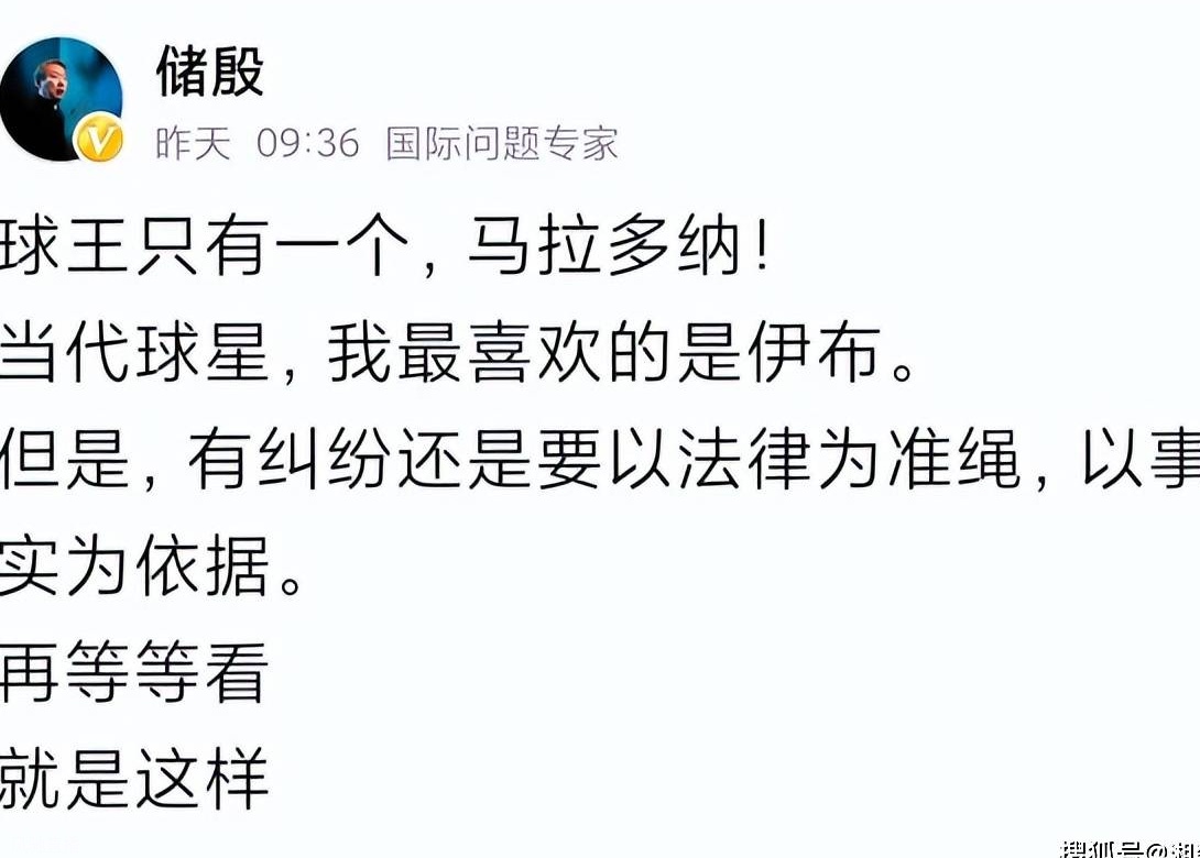 储殷反对批评梅西，理由让人难以理解，胡锡进就不这样认为相关图六