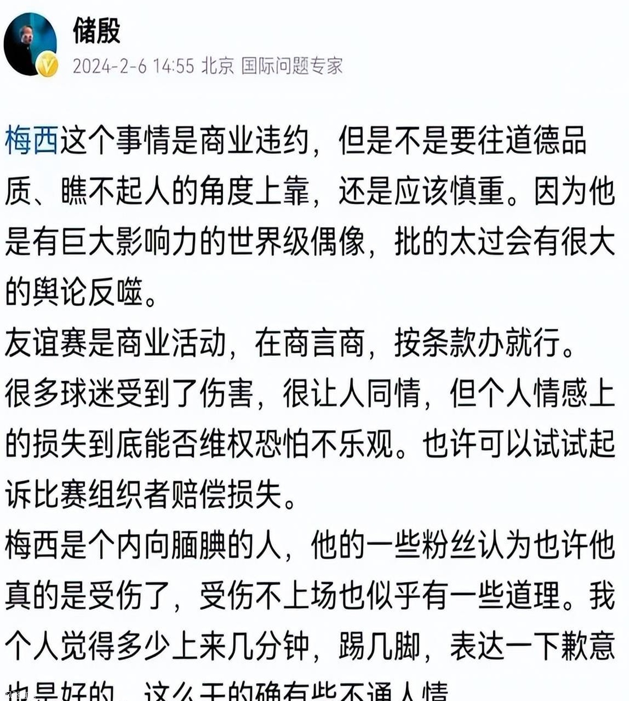 储殷反对批评梅西，理由让人难以理解，胡锡进就不这样认为相关图二