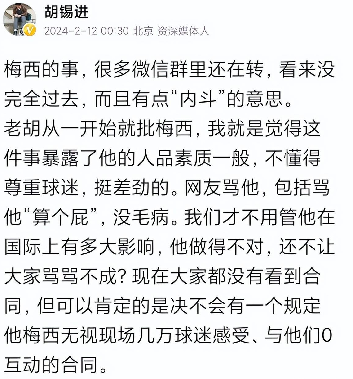 储殷反对批评梅西，理由让人难以理解，胡锡进就不这样认为相关图七