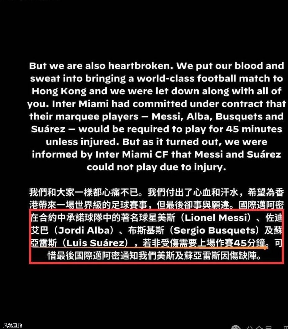 扑朔迷离？主办方改口“梅西不出战早已知晓”？45分钟限定又是怎么回事的？相关图二