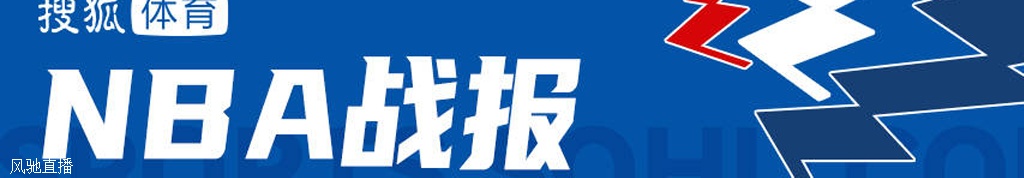 德罗赞24+7锡安准三双 武切维奇22+13公牛胜鹈鹕