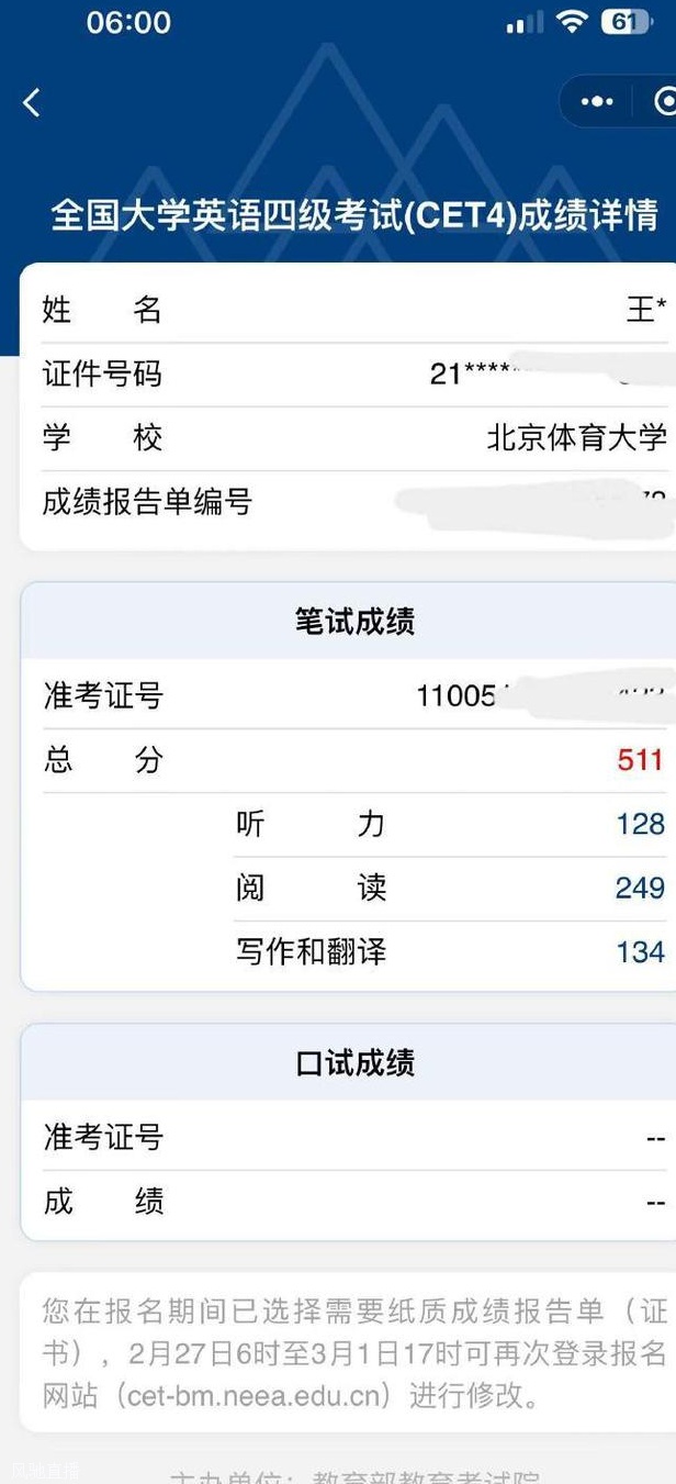 超分数线近100分，球员王伟社媒晒英语四级证书相关图三