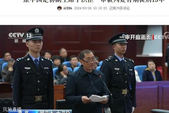 李铁会判多久？此前陈戌源一审被判无期、于洪臣被判13年相关图三