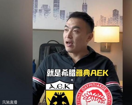 冯潇霆回顾留洋：两支希腊豪门曾联系我，但为了稳妥选择去全北