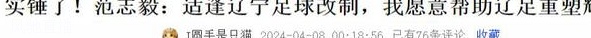 16个小时主帅？范志毅昨晚被爆重掌教鞭，今天“不担任实际职务”相关图四