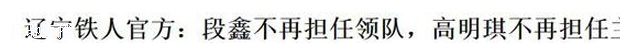 16个小时主帅？范志毅昨晚被爆重掌教鞭，今天“不担任实际职务”相关图三