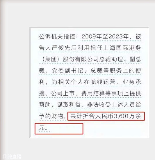 又一个！56岁前上港总裁被审，狂揽3600W，伯乐是陈戌源相关图二