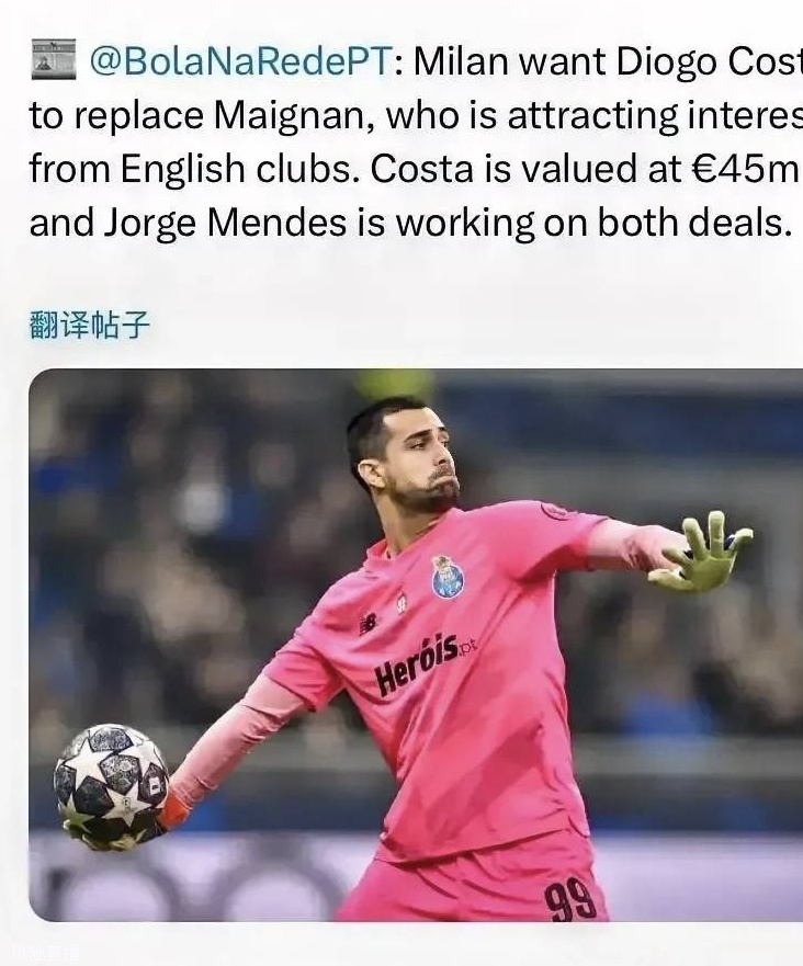 意甲媒体透露：门德斯正在努力帮助米兰签约迪奥戈·科斯塔，希望用他取代迈尼