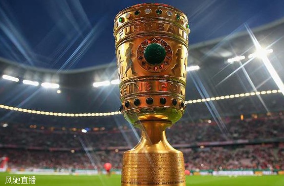 德国杯夺冠次数榜：拜仁20次断层领先，勒沃库森第2次夺冠