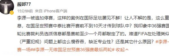 国足又被针对？生死战前仅9天，主力遭追罚！名记质疑：公报私仇相关图三