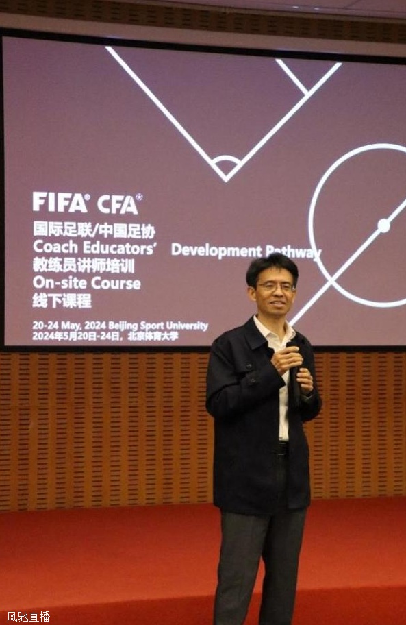 国际足联/中国足协教练员讲师（C级）培训班在北体大顺利举办相关图六