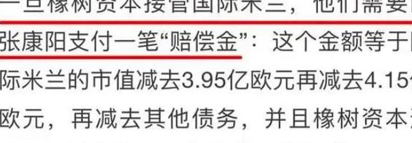 张康阳获赔8.6亿，债务立马清零，建行20亿债务也随之转移相关图三