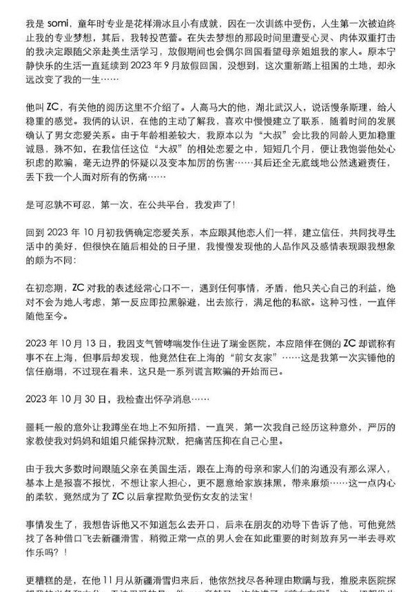 丑闻？博主长文控诉曾效力广州恒大的前知名国脚，称其道德败坏相关图四