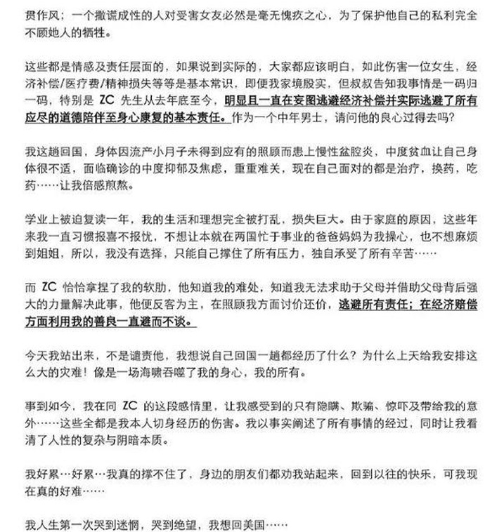 丑闻？博主长文控诉曾效力广州恒大的前知名国脚，称其道德败坏相关图八