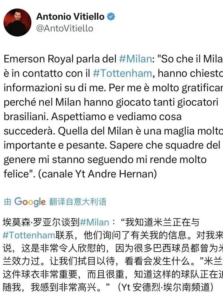 意甲媒体透露：埃默森·罗亚尔施压托特纳姆热刺俱乐部，希望可以尽快加盟米兰