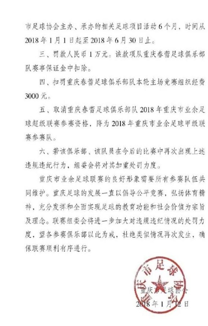 网传重庆春蕾老板更衣室发飙：下半场谁不跑我一人给你来一刀相关图二