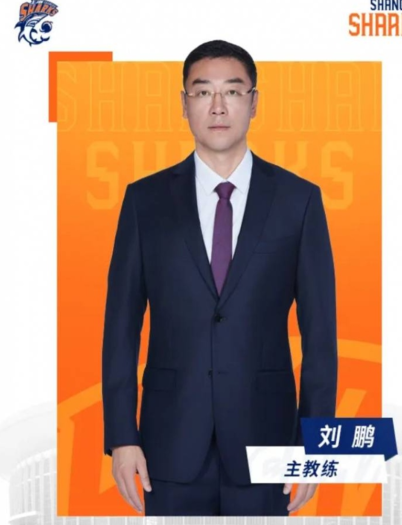 上海男篮：刘鹏出任球队主教练，李秋平出任主教练