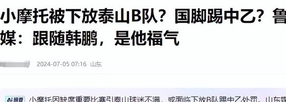 毁掉你的未来！费尔南多罢工，很明显他的续约条款太严格，他可能无法加入国家队相关图四