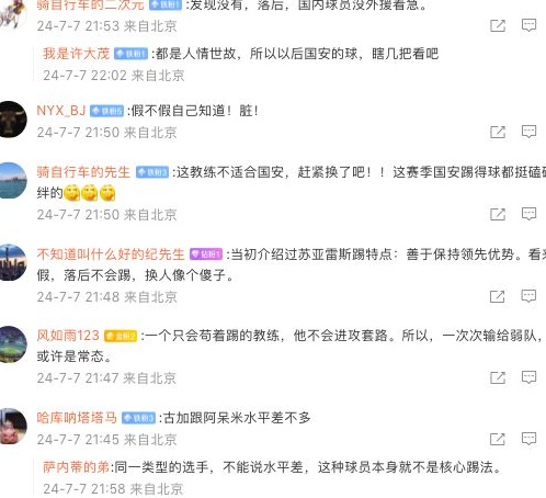 愤怒的国安球迷在自己的微信公众号上发文：“我们会给职业球员的家庭带去温暖！”不管有多困难，停止假球，消灭三将的时候到了相关图五