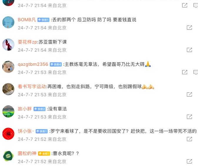 愤怒的国安球迷在自己的微信公众号上发文：“我们会给职业球员的家庭带去温暖！”不管有多困难，停止假球，消灭三将的时候到了相关图三