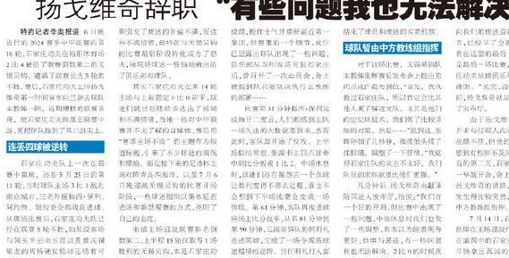 石家庄功夫：扬戈维奇辞职：“有些问题无法解决”相关图四