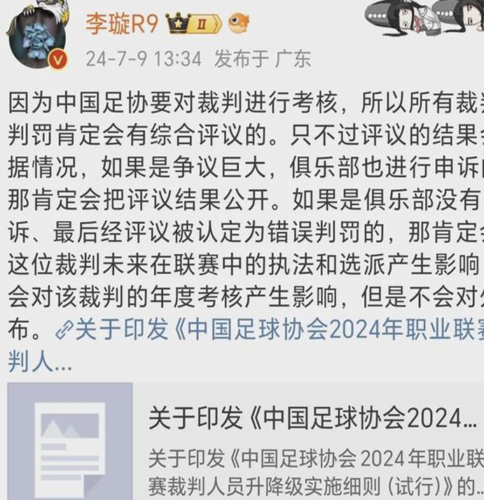 中超裁判的好日子结束了！足协出台了严格的政策，发布了新的规则，但一位著名记者的解读却很犀利相关图二