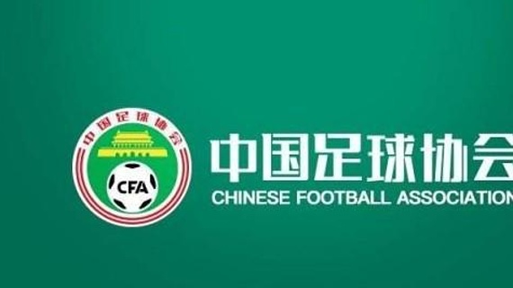 中国足协第一次社会监督员工作会议召开，41名社会监督员参加