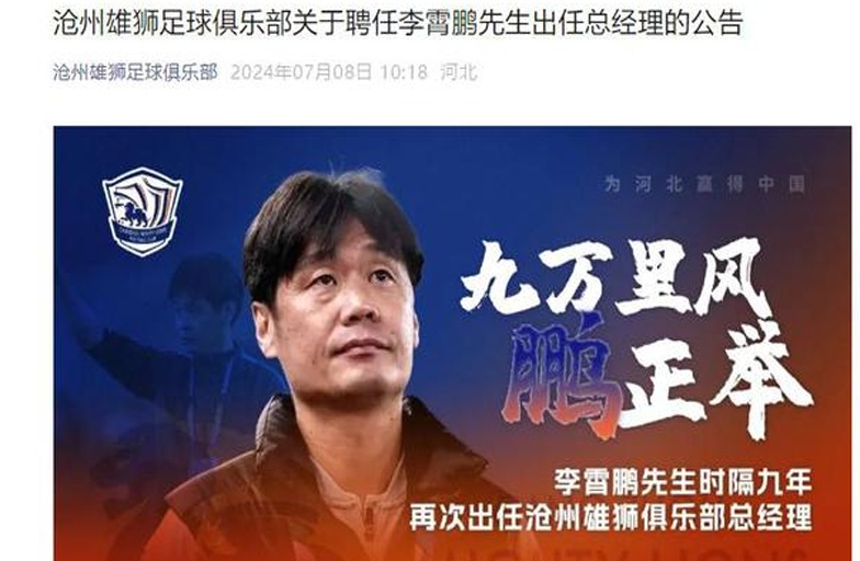 李轩评价了赵军车与李霄鹏的位置互换，表示他们与国足的配合为沧州成绩的提升做出了贡献