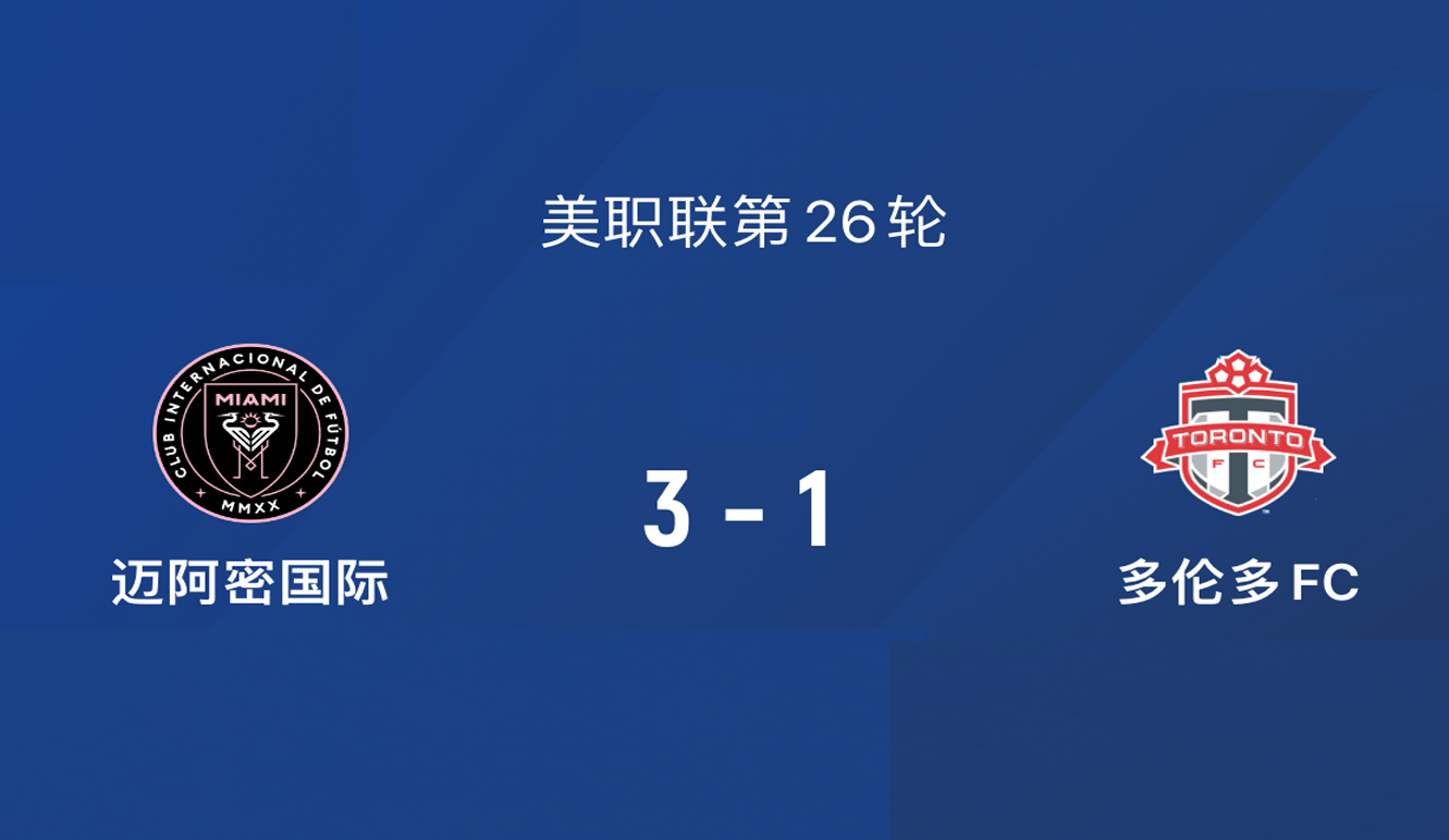 3-1！在阿根廷之外，梅西对俱乐部不再重要，没有他，迈阿密队拥有强大的球队领先优势相关图四