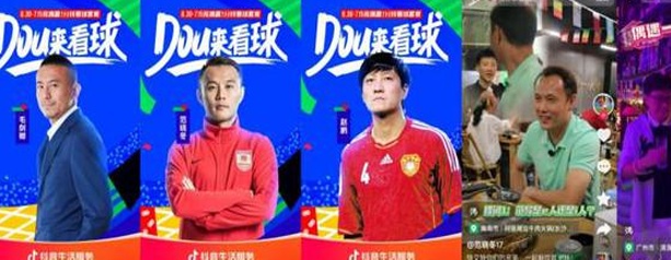 欧洲杯赛季，“DOU来看球”，品牌价值和交易额双丰收相关图四