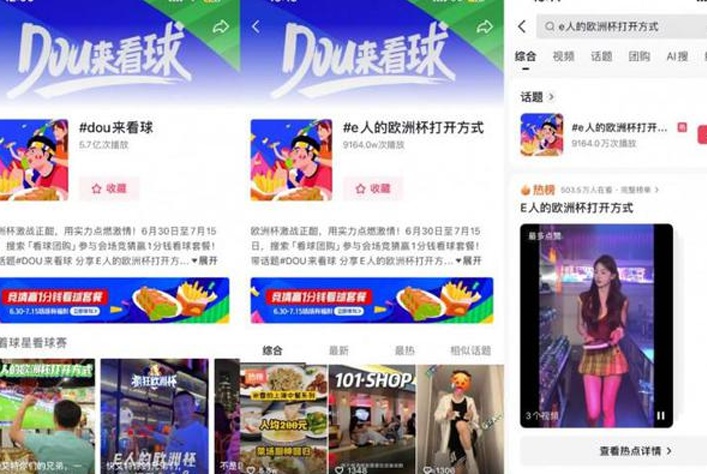 欧洲杯赛季，“DOU来看球”，品牌价值和交易额双丰收相关图二