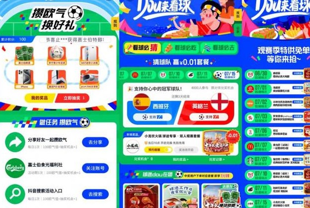 欧洲杯赛季，“DOU来看球”，品牌价值和交易额双丰收相关图六