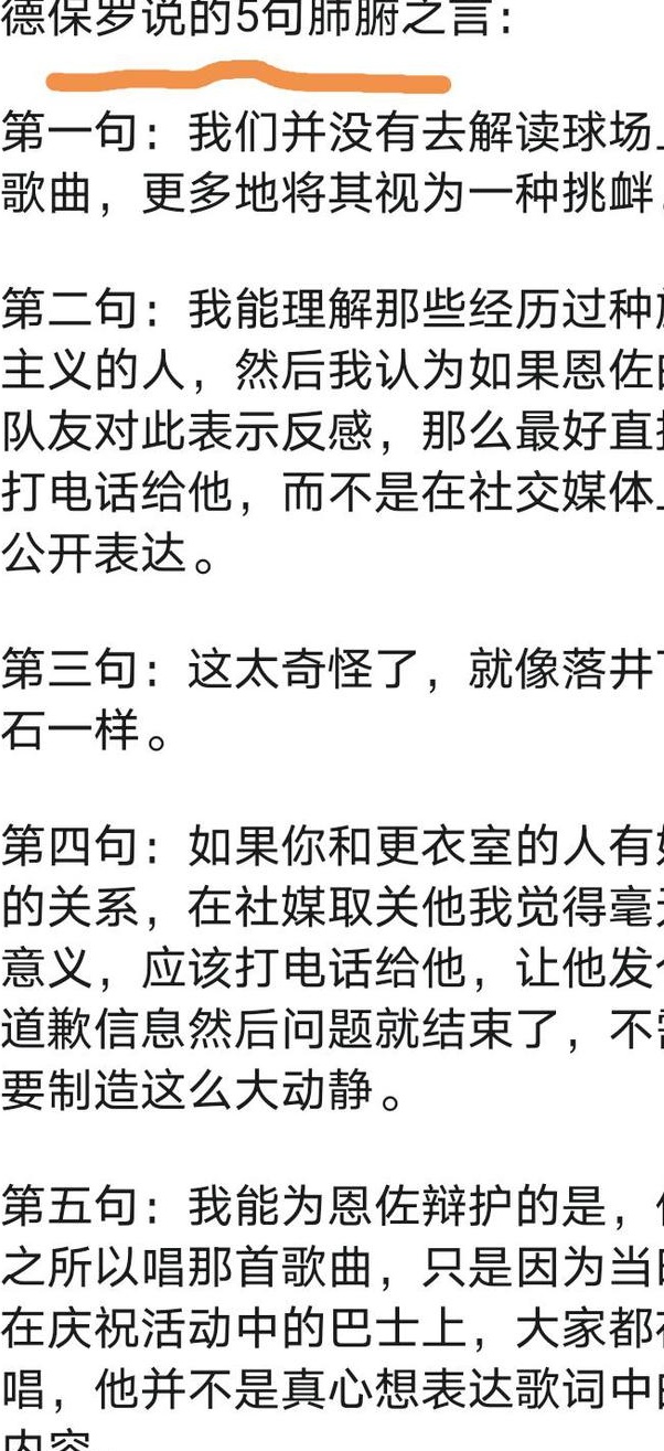 德保罗为恩佐说了五句衷心的话：一位卖掉了一车黄金的队友相关图二