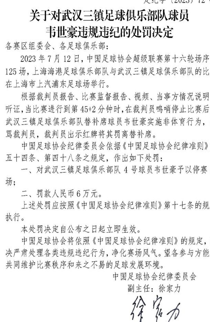 让我们变得更加成熟吧！上赛季，韦锡豪被恒大禁赛一个月，联赛+亚冠联赛也被禁赛九场相关图四