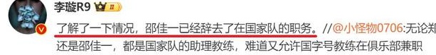 中国队损失了一名球员，这是这位44岁主帅首次向中超第14名致敬，但郑智并没有辞职相关图四