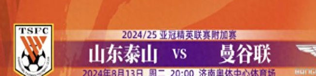 亚冠联赛| 强化版精英联赛将于下周开始，各支球队将与曼谷联队争夺正赛门票