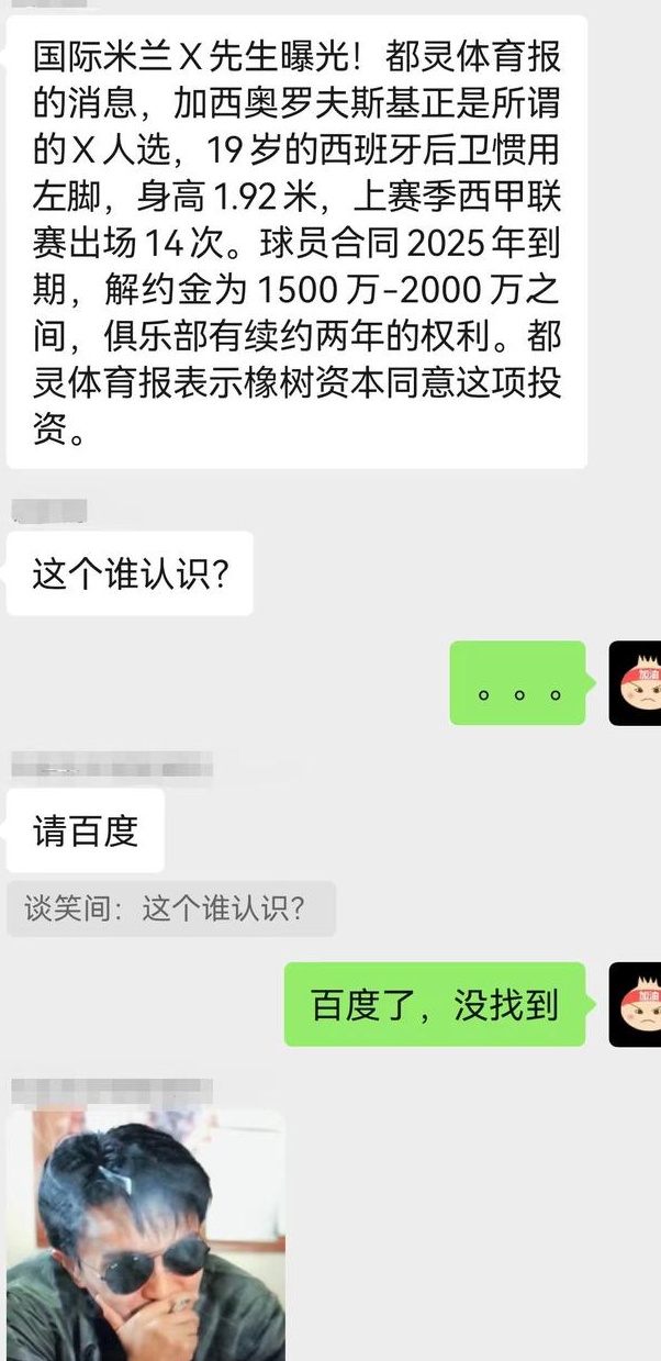 国米中卫合同卷入续约大戏，所谓的X老师被球迷嘲笑相关图三