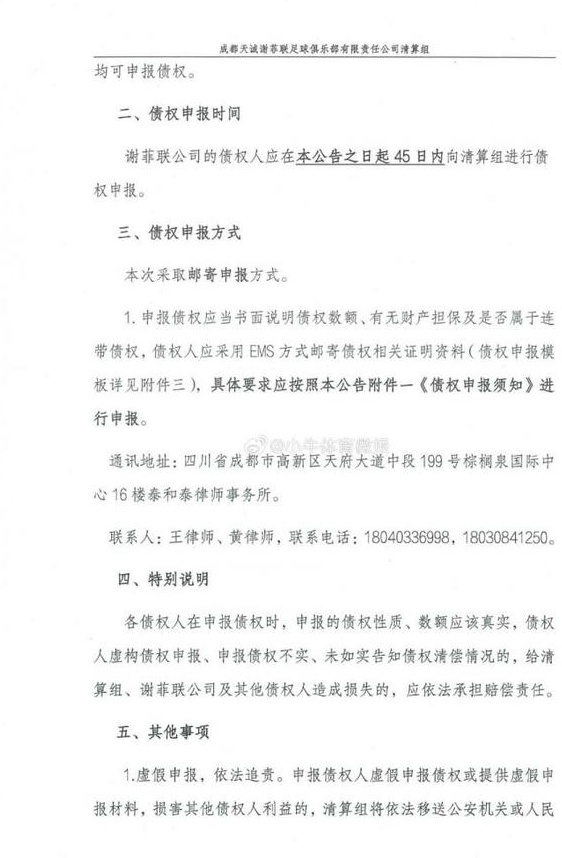 博主：中国足坛第一支外资球队成都天成谢菲联被判强制清算相关图三