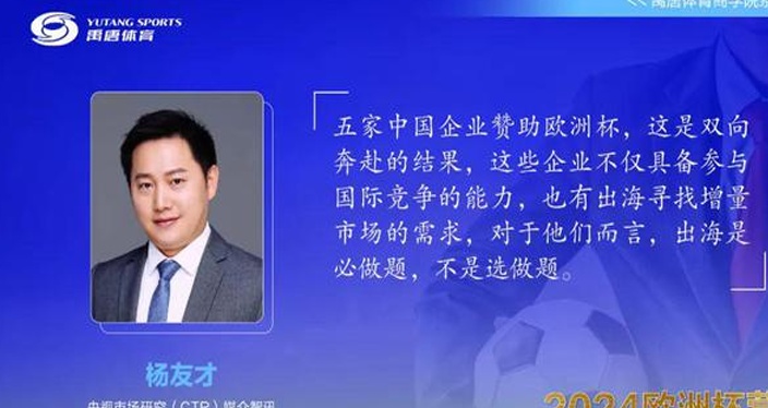 语堂举办欧洲杯营销回顾及案例分享直播，资深专家解析中国企业竞争营销制胜策略相关图四