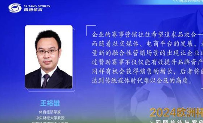 语堂举办欧洲杯营销回顾及案例分享直播，资深专家解析中国企业竞争营销制胜策略相关图六