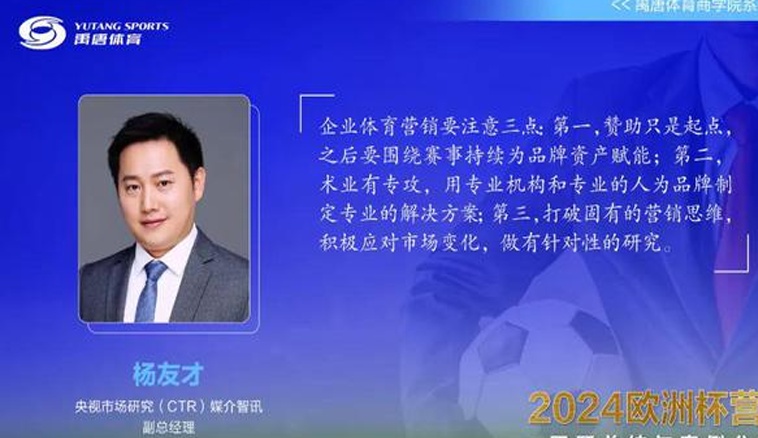 语堂举办欧洲杯营销回顾及案例分享直播，资深专家解析中国企业竞争营销制胜策略相关图九