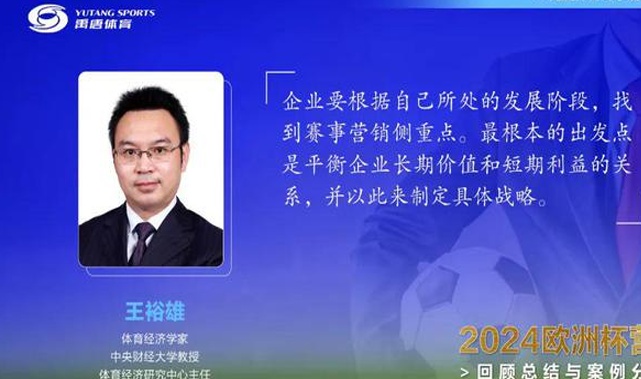 语堂举办欧洲杯营销回顾及案例分享直播，资深专家解析中国企业竞争营销制胜策略相关图七